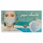 ماسک سه لایه سپهر