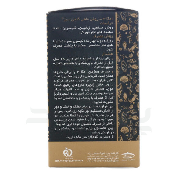 کپسول نرم امگا تری گلدن سیز کارن