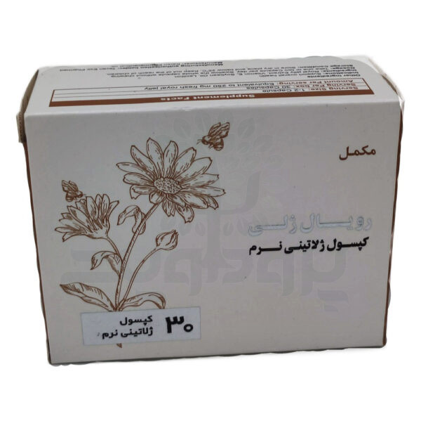 کپسول رویال ژلی اکسیر فارم