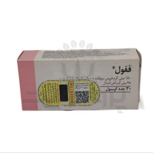کپسول ففول اينترافارم