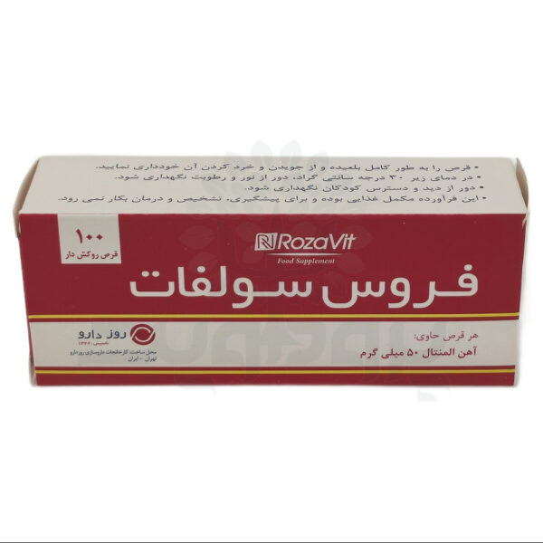 قرص فروس سولفات 50 میلی گرم روز دارو