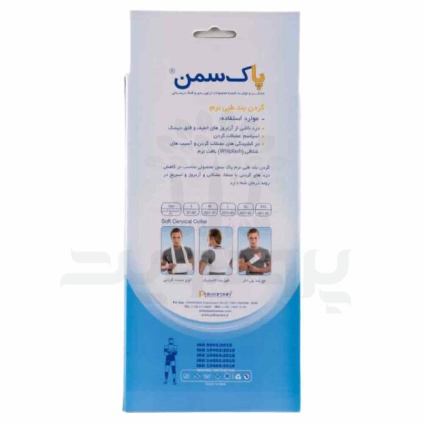 گردنبند طبی نرم پاک سمن