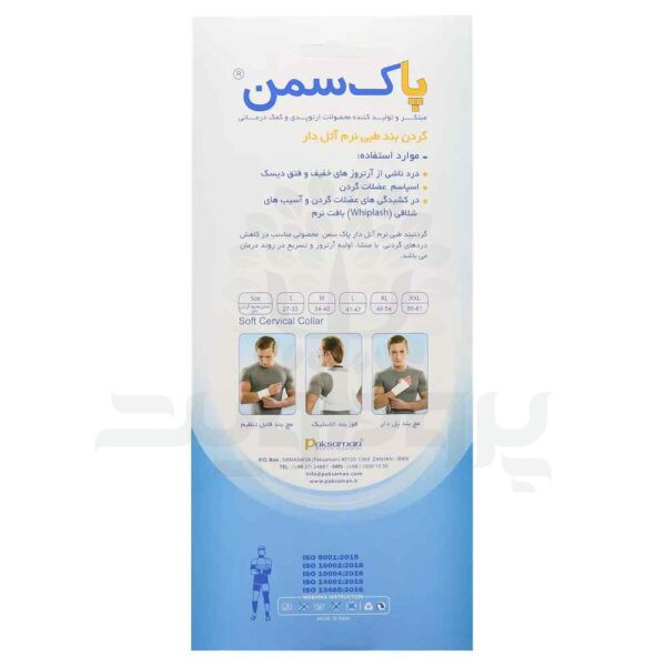 گردن بند طبی نرم پاک سمن