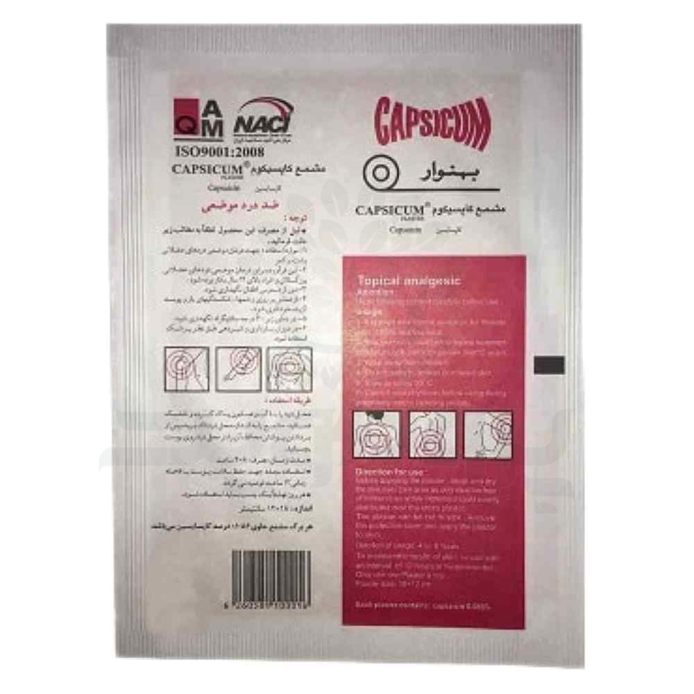 14831-chasb-zed-dard-behnavar-2 چسب ضد درد کاپسیکوم بهنوار