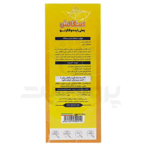 دستگاه شستشوی بینی و سینوس اسگالش