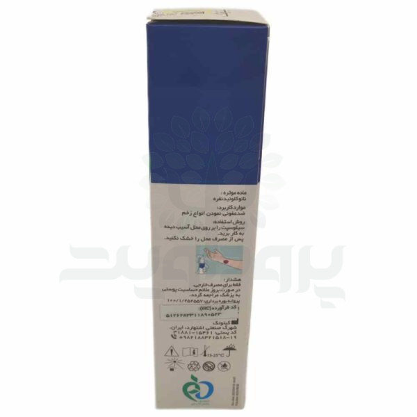 اسپری ضدعفونی کننده زخم