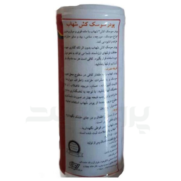 پودر حشره کش شهاب
