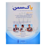 كمربند طبی كار پاک سمن