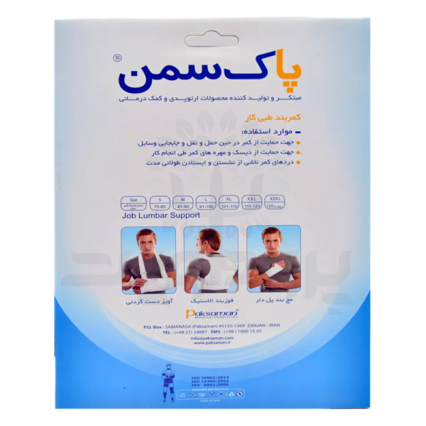 كمربند طبی كار پاک سمن