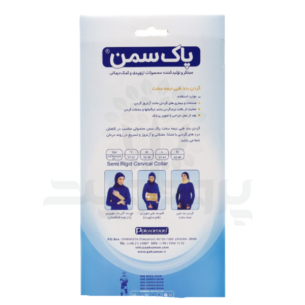 گردنبند طبی نيمه سخت پاک سمن