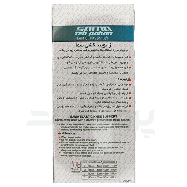 زانوبند کشی سما طب
