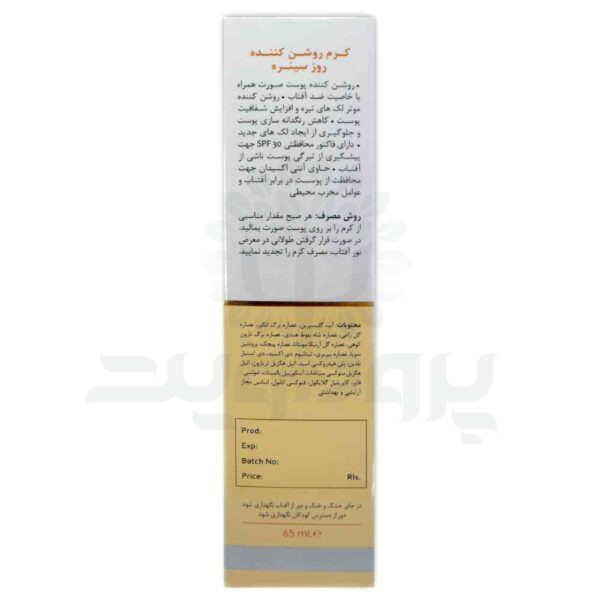 کرم روشن کننده روز سینره