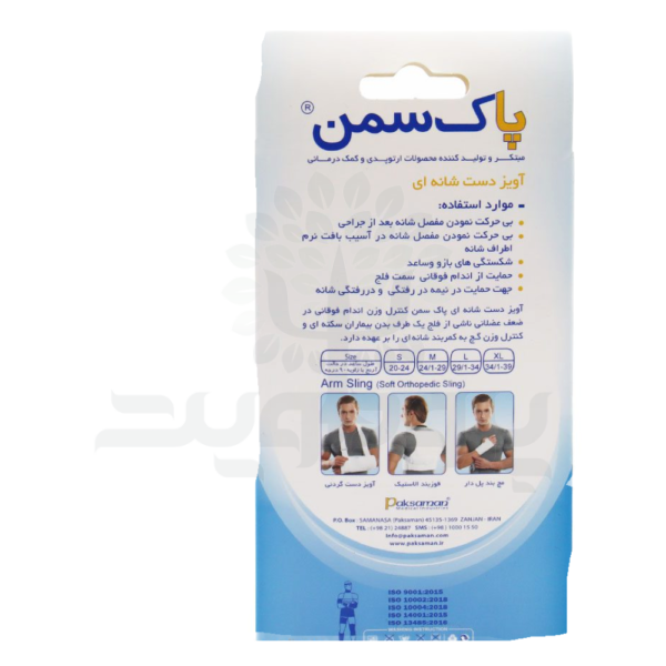 آویز دست شانه ای پاک سمن