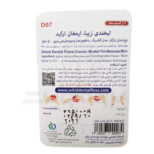 نخ دندان نازکتر ارکید