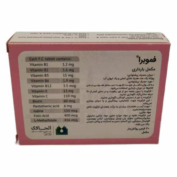قرص فموبرا الحاوی
