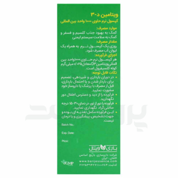 کپسول ویتامین دی 3 1000 واحد باریویتال