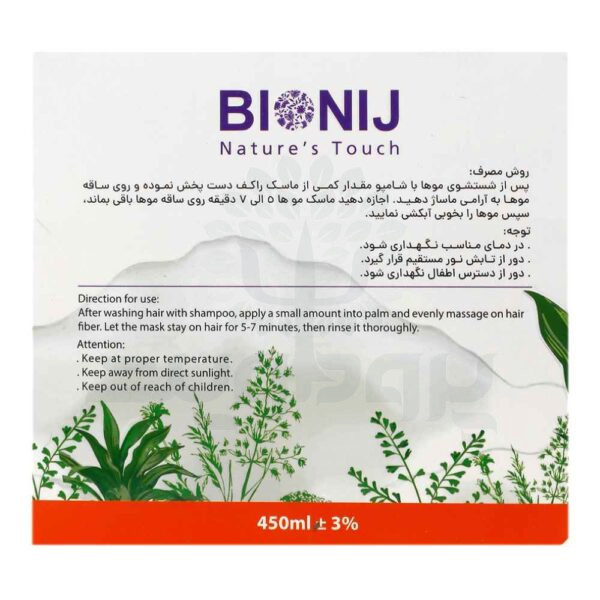 ماسک مو گیاهی بیونیج