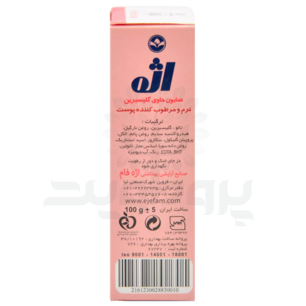 صابون حاوی گلیسیرین اژه 100 گرم