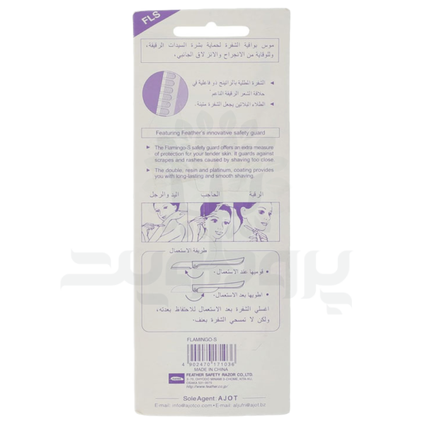 تیغ ابرو فلامینگو