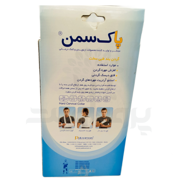 گردن بند طبی سخت پاک سمن چانه دار