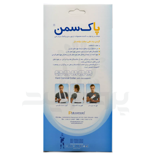 گردن بند طبی سخت چانه دار پاک سمن