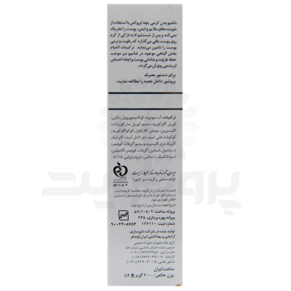 شامپو بدن بچه کرمی ایروکس