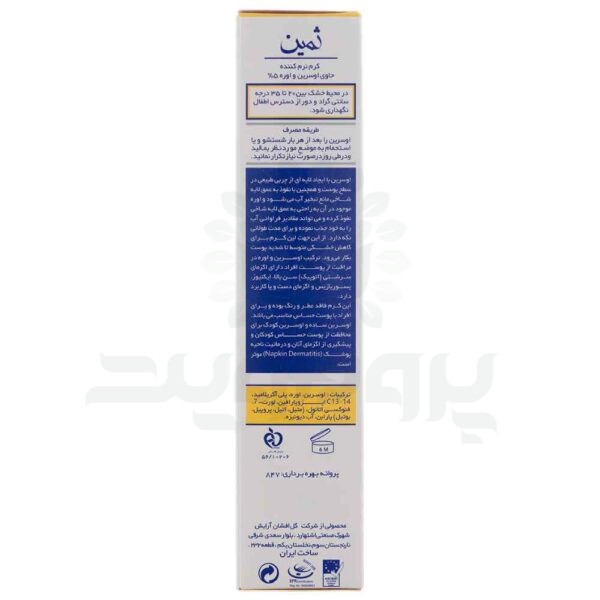 کرم نرم کننده اوره اوسرین