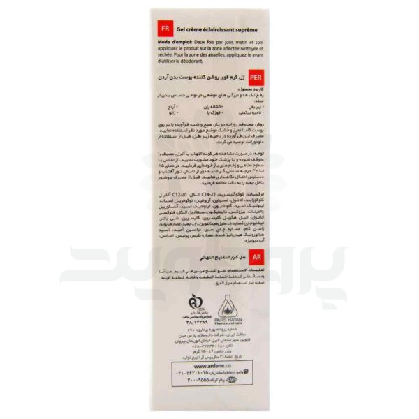 کرم ژل روشن کننده آردن پیگمنتا