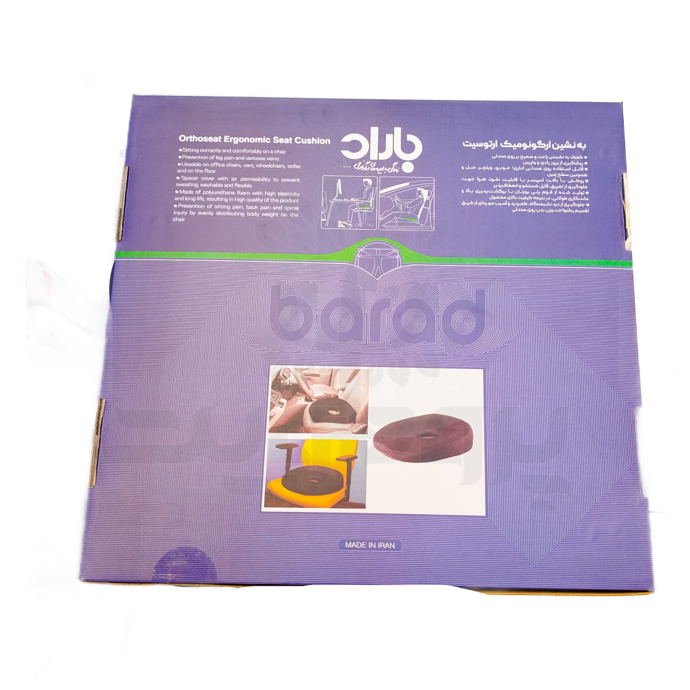 14730-barad-beh-neshin-2 به نشین ارتوپدی ارگونومیک باراد