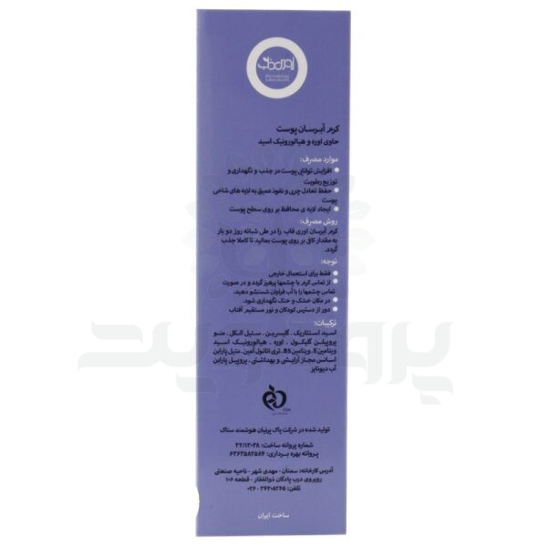 کرم آبرسان پوست اوری فاب
