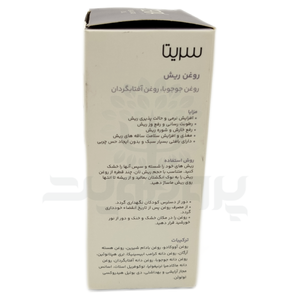 روغن تقویت ریش سریتا
