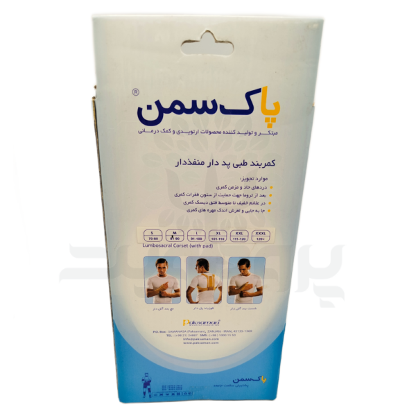 کمربند طبی پد دار منفذدار پاک سمن