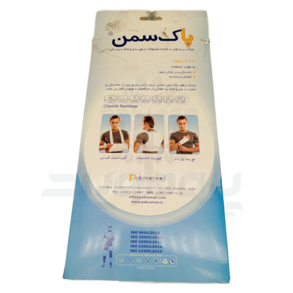 بانداژ ترقوه پاک سمن سایز اسمال
