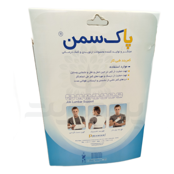كمر بند طبی كار پاک سمن