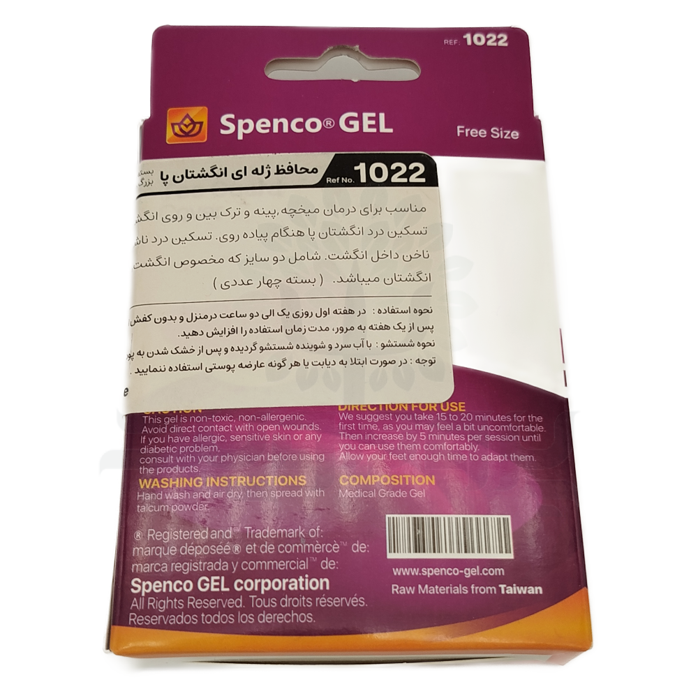 16049-spencogel-2 محافظ ژله ای انگشتان پا اسپنکو ژل