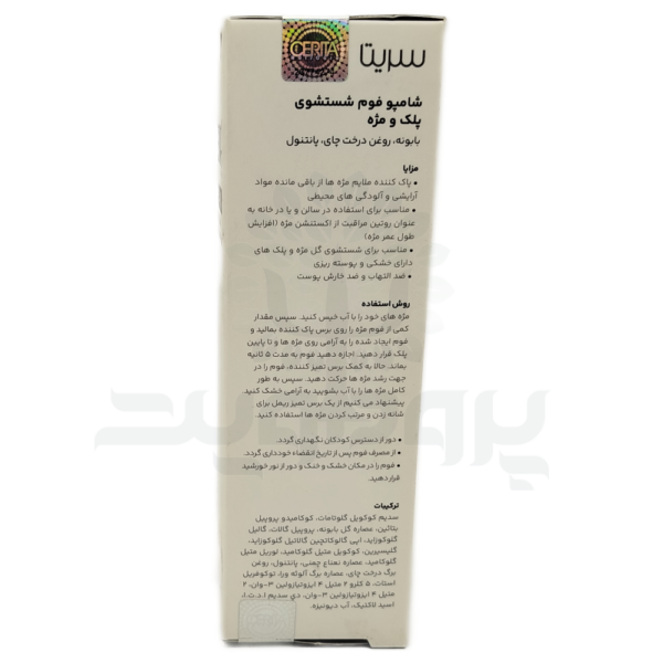 فوم شستشوى پلک و مژه سریتا