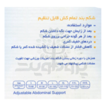 شكم بند طبی تمام كش