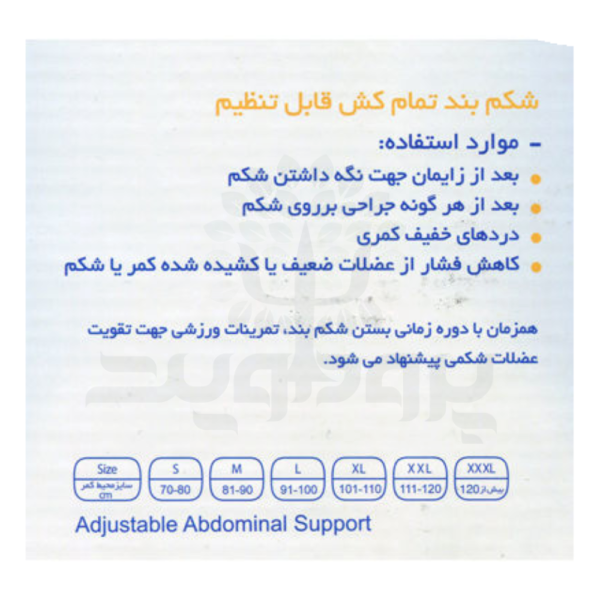 شكم بند طبی تمام كش