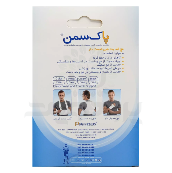 مچ کف بند طبی شست دار