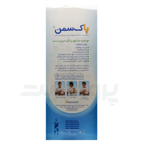 شست بند نئوپرنی آتل دار پاک سمن
