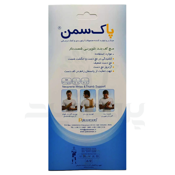 حمايت كننده نئوپرنى مچ دست پاک سمن