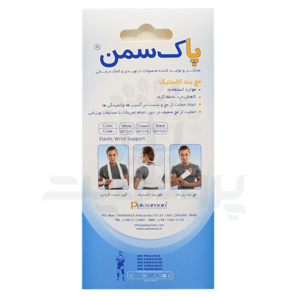 مچ بند طبی الاستیک پاک سمن