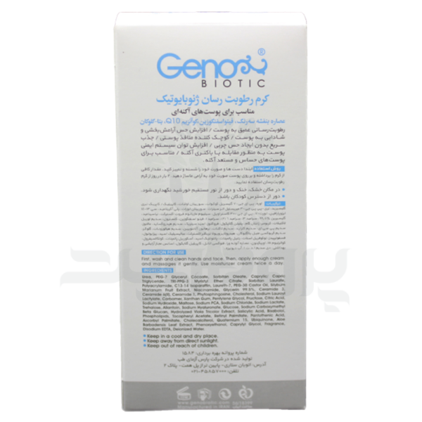 کرم رطوبت رسان ژنو بایوتیک 2