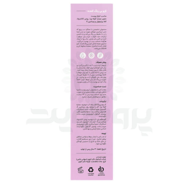 کرم بی رنگ کننده سی گل