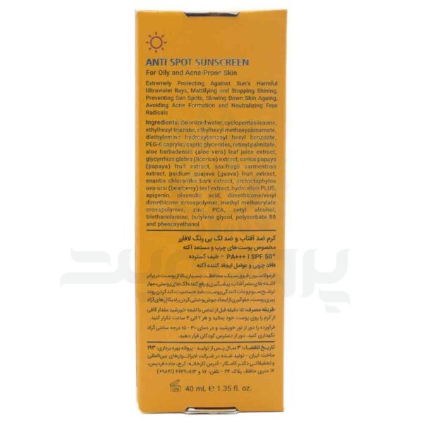 کرم ضد آفتاب و ضد لک لافارر