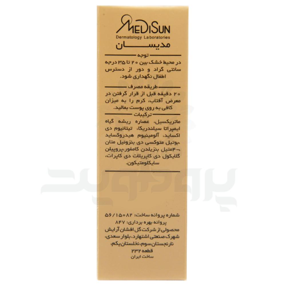 28947-medisan-4 کرم ضد آفتاب پودری مدیسان SPF40