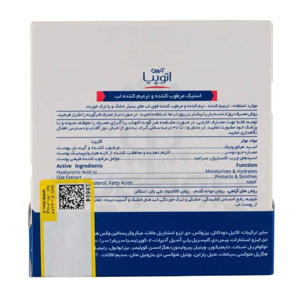 بالم ترمیم کننده لب آردن آتوپیا