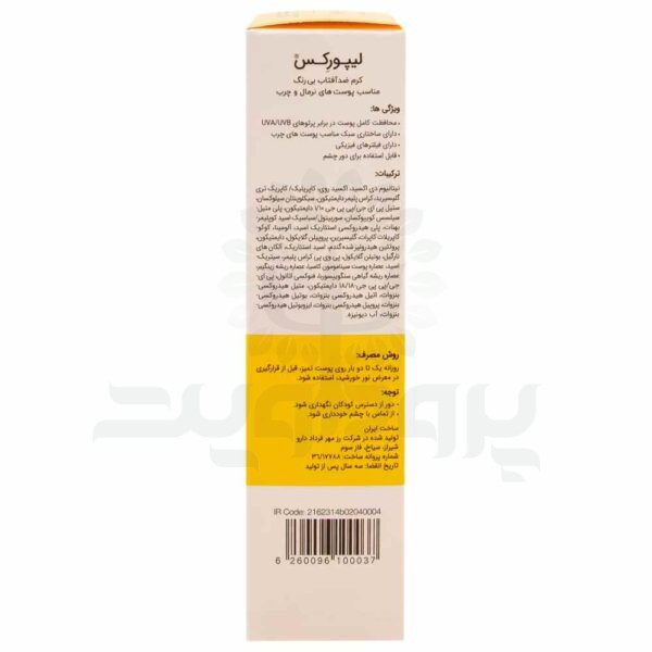 کرم ضد آفتاب لیپورکس