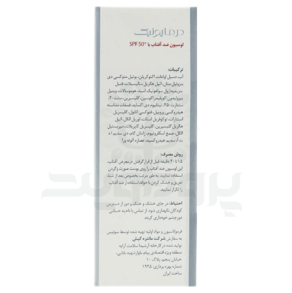 لوسیون ضد آفتاب درمایونیک