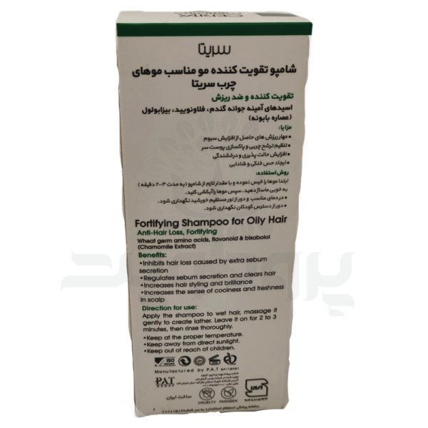 شامپو تقویت کننده موی چرب سریتا